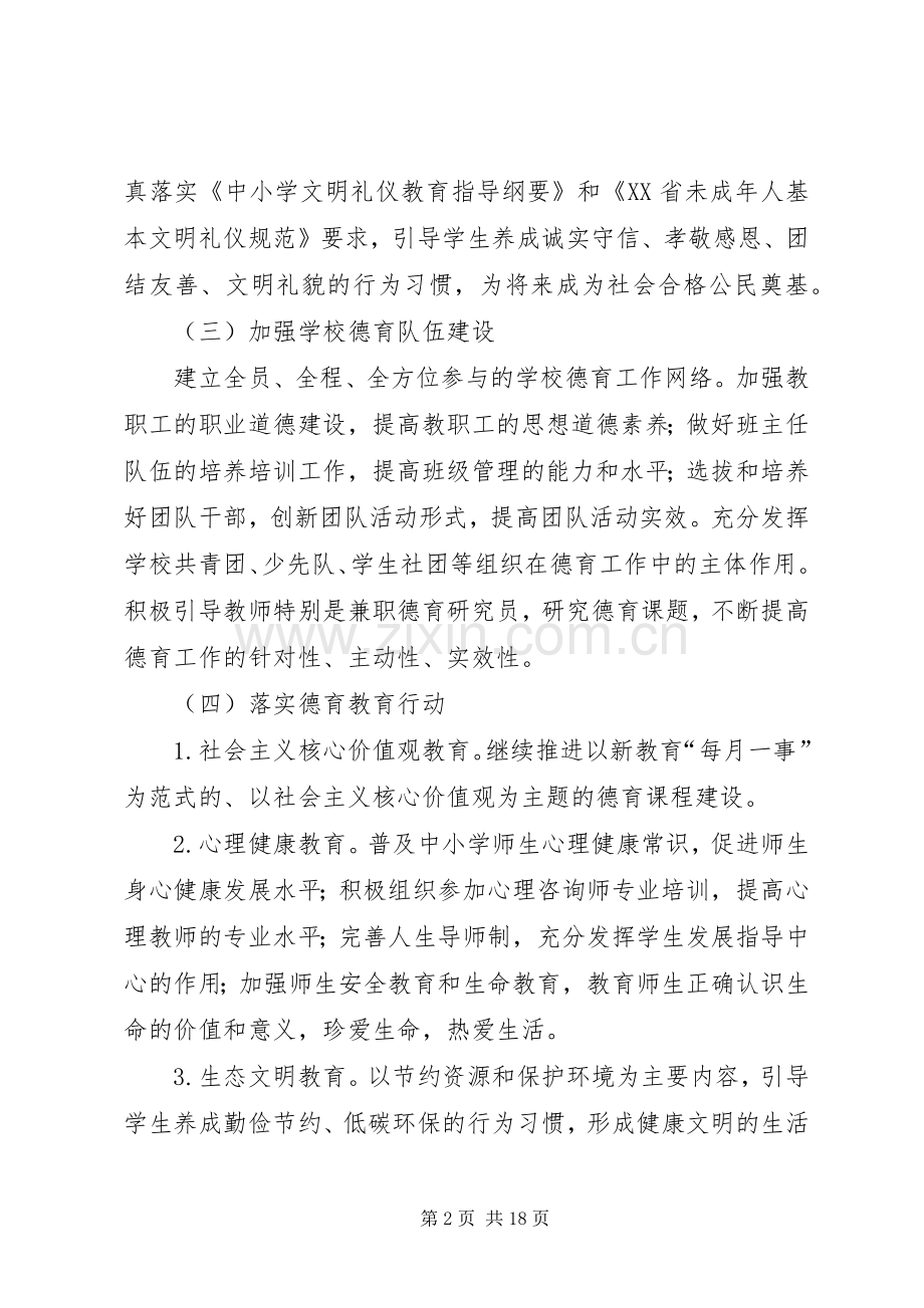教育局基教科年度的工作计划.docx_第2页