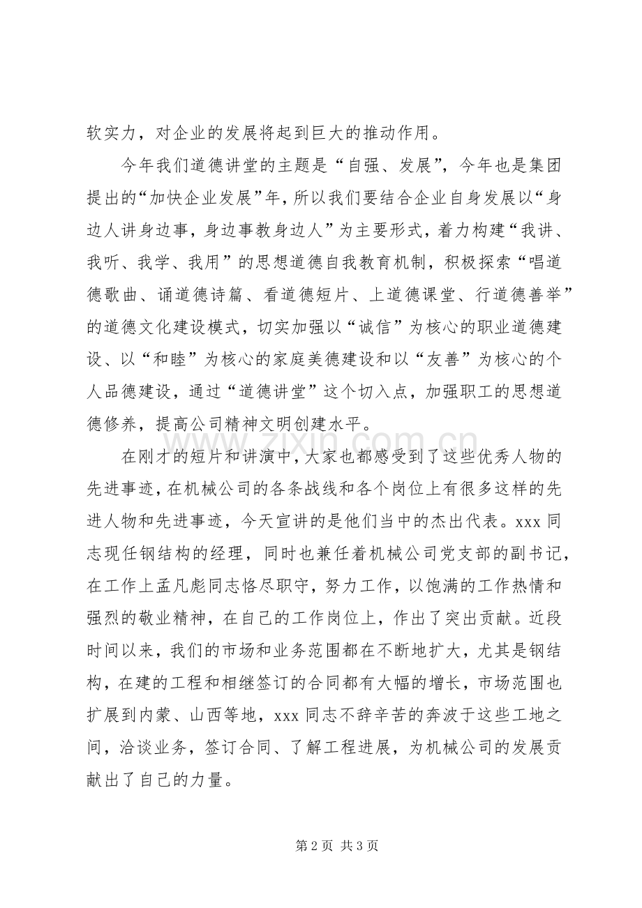 道德讲堂领导讲话发言稿.docx_第2页