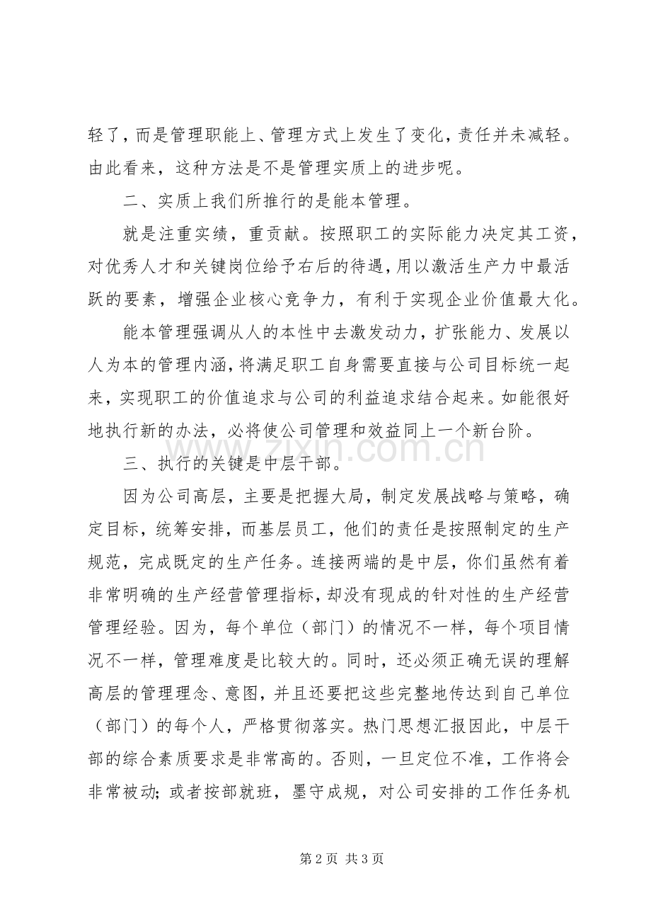 公司高层在XX年年终工作会议上的讲话发言.docx_第2页