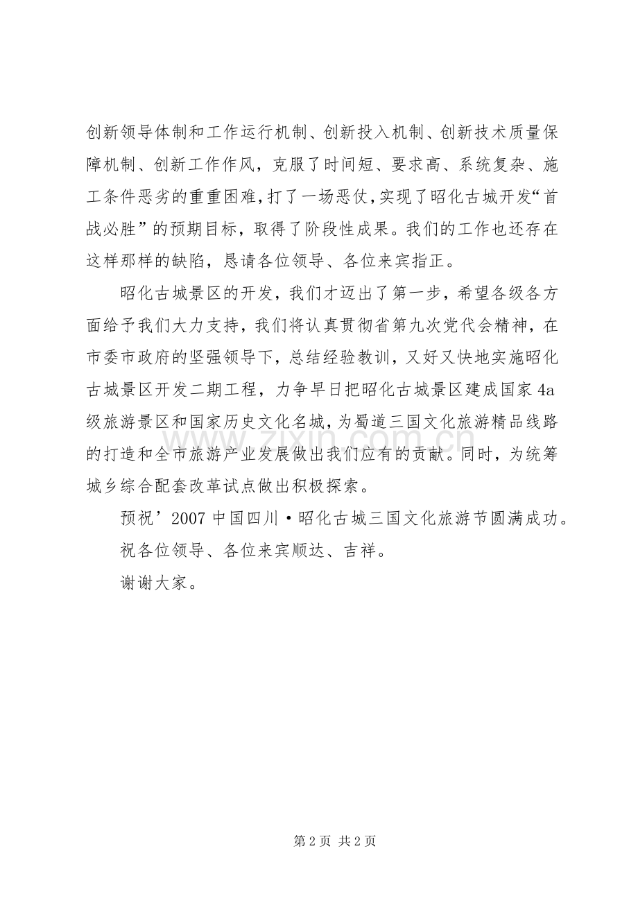 文化旅游节开幕式讲话发言.docx_第2页