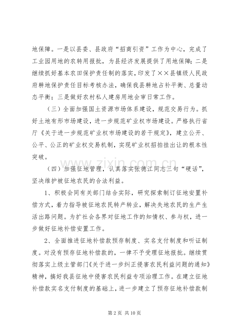 年终工作总结及工作计划.docx_第2页