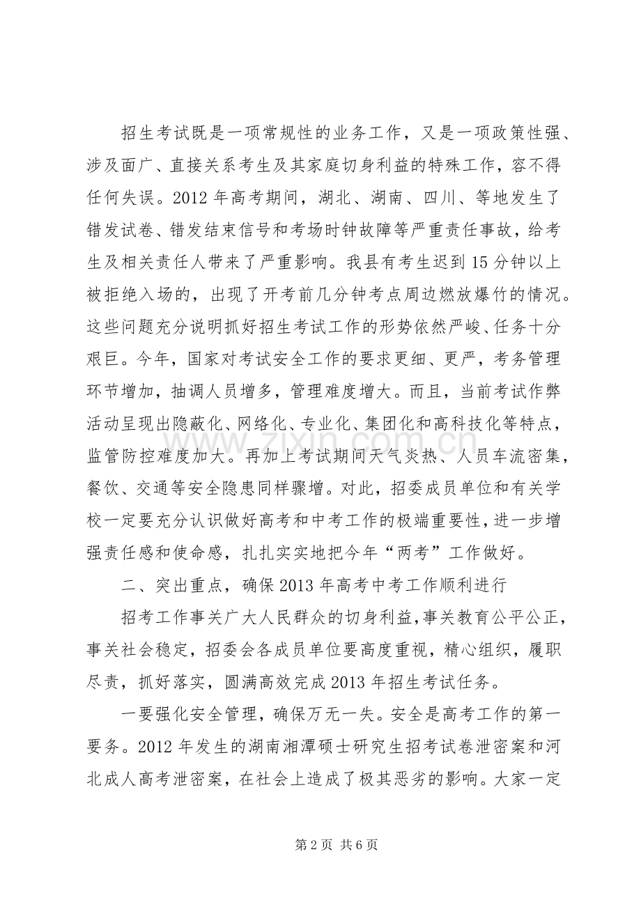 副县长在招生工作会讲话发言.docx_第2页