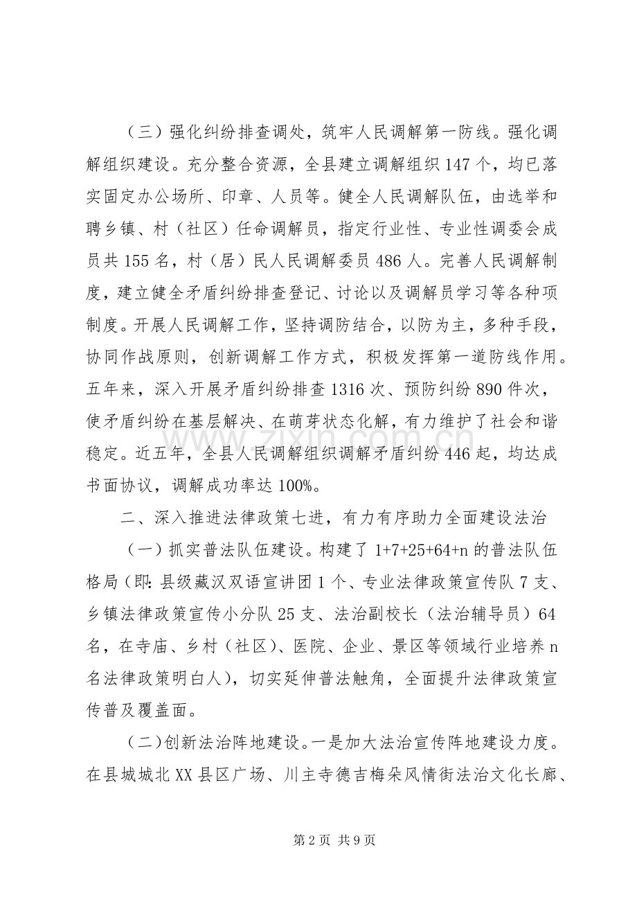 司法局XX年工作总结及XX年工作计划(2).docx_第2页