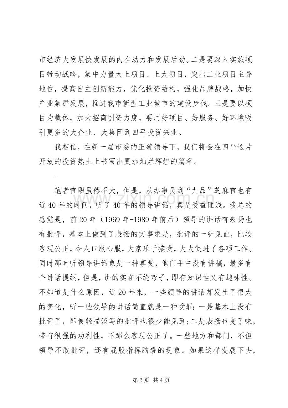 如何整理领导讲话发言.docx_第2页