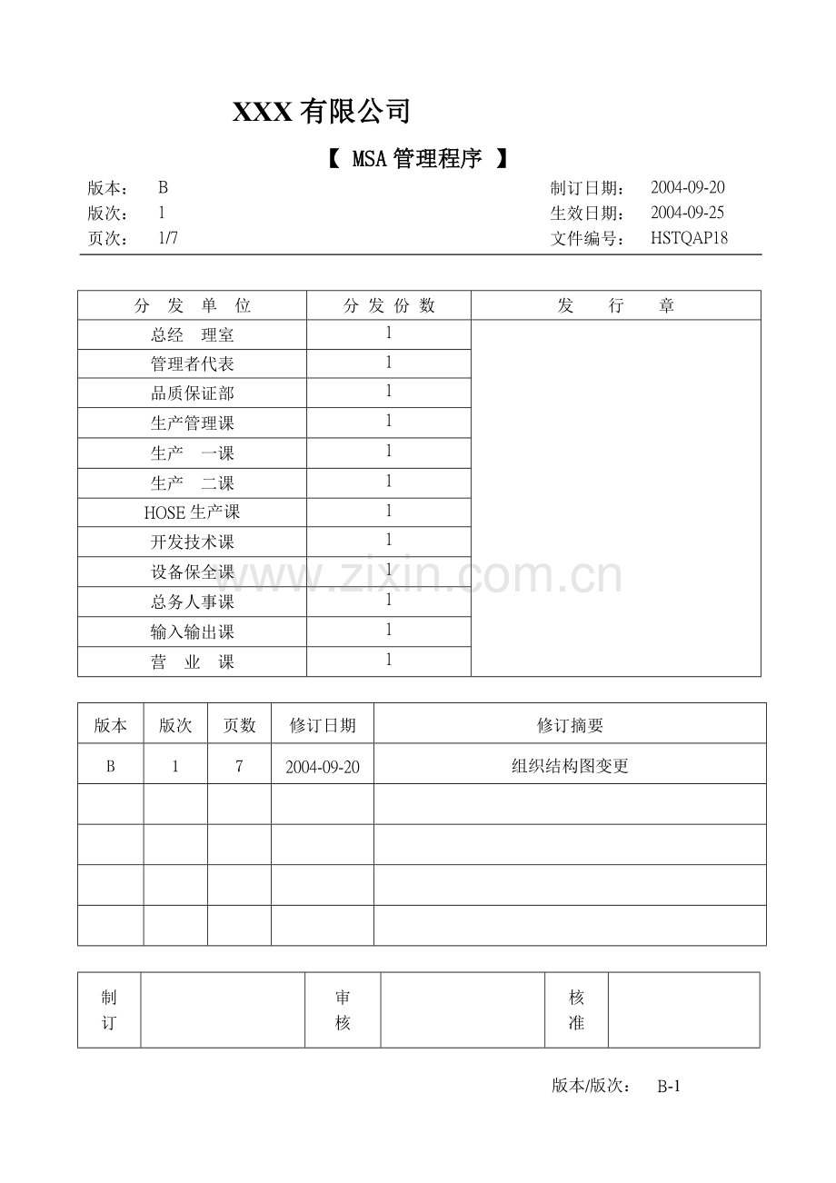 MSA管理程序.docx_第1页