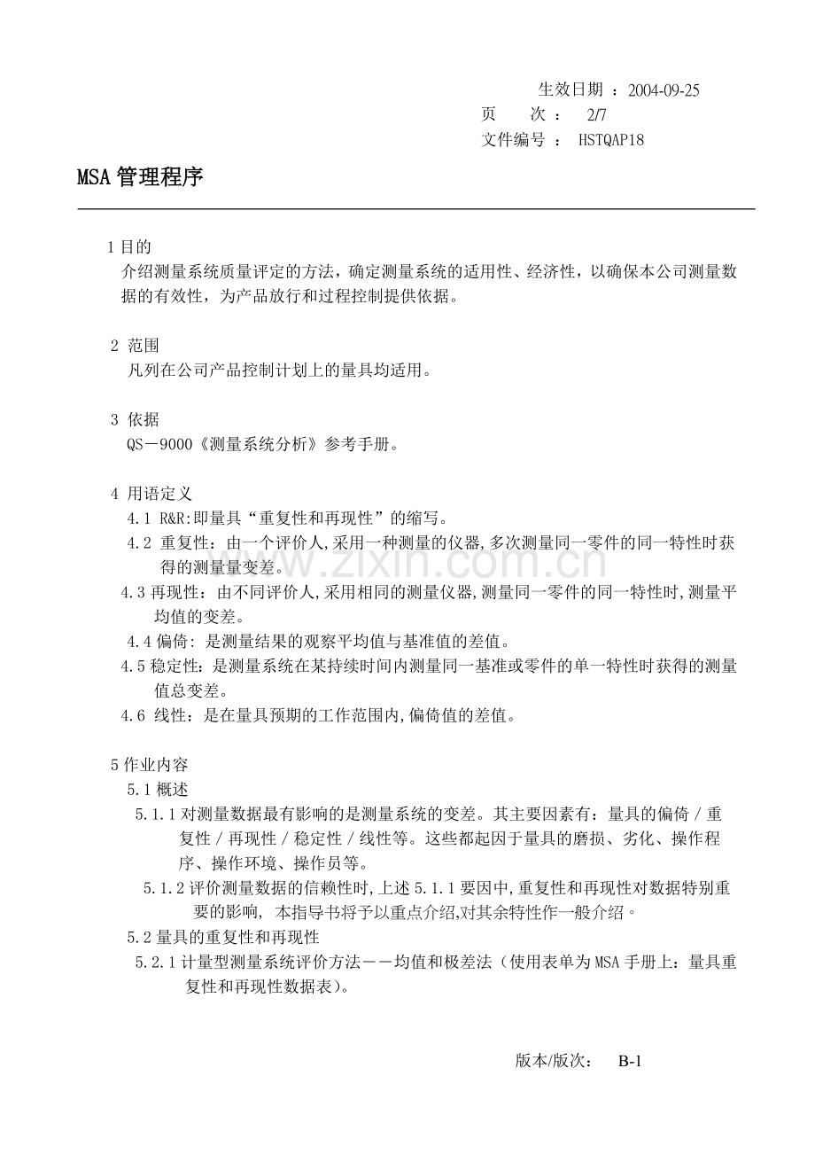MSA管理程序.docx_第2页