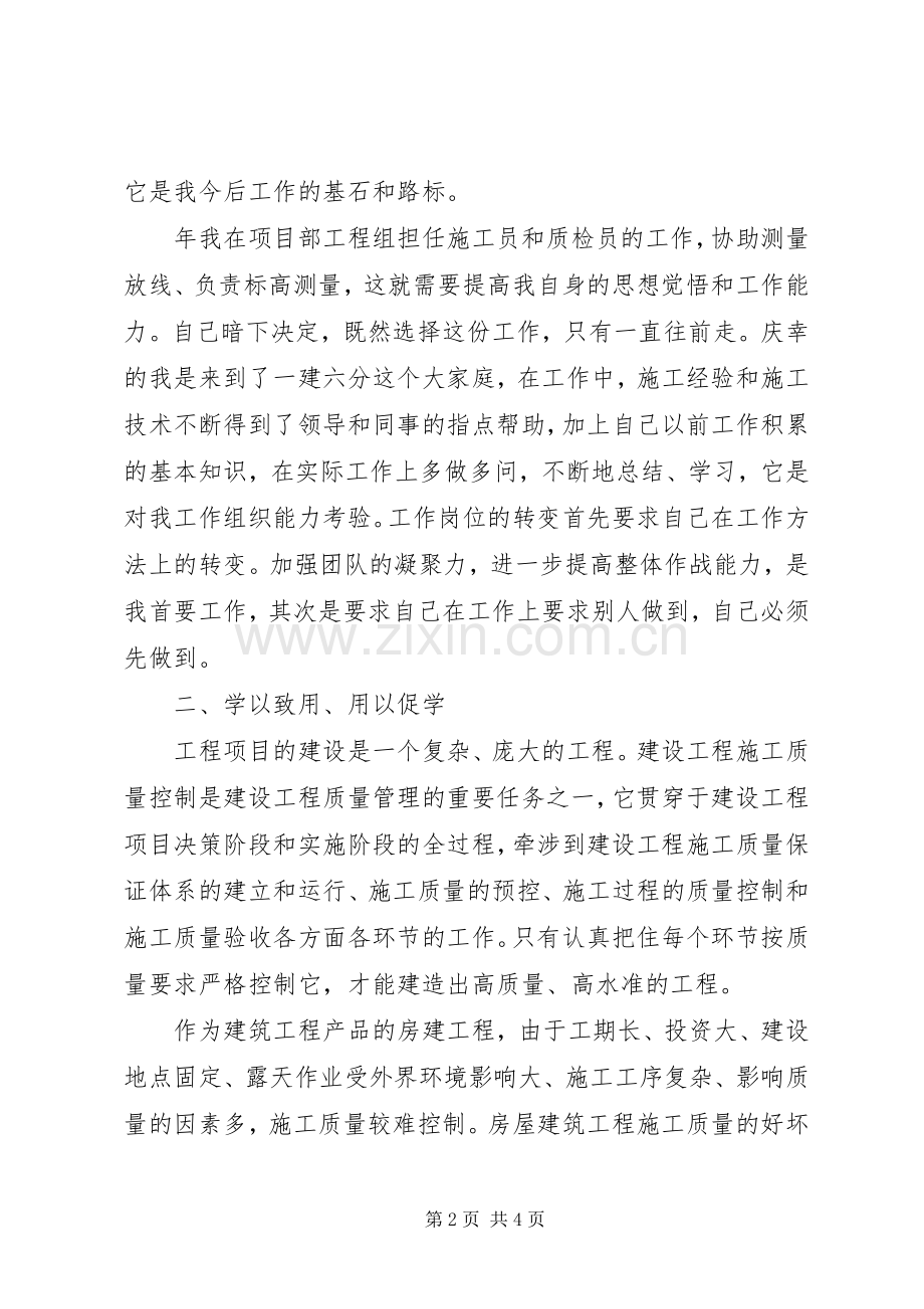 建筑师个人争先创优演讲稿材料.docx_第2页