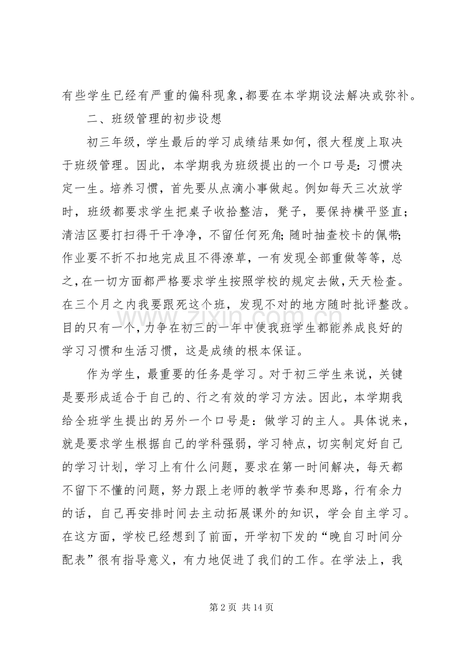 XX年初三班主任工作计划3篇.docx_第2页