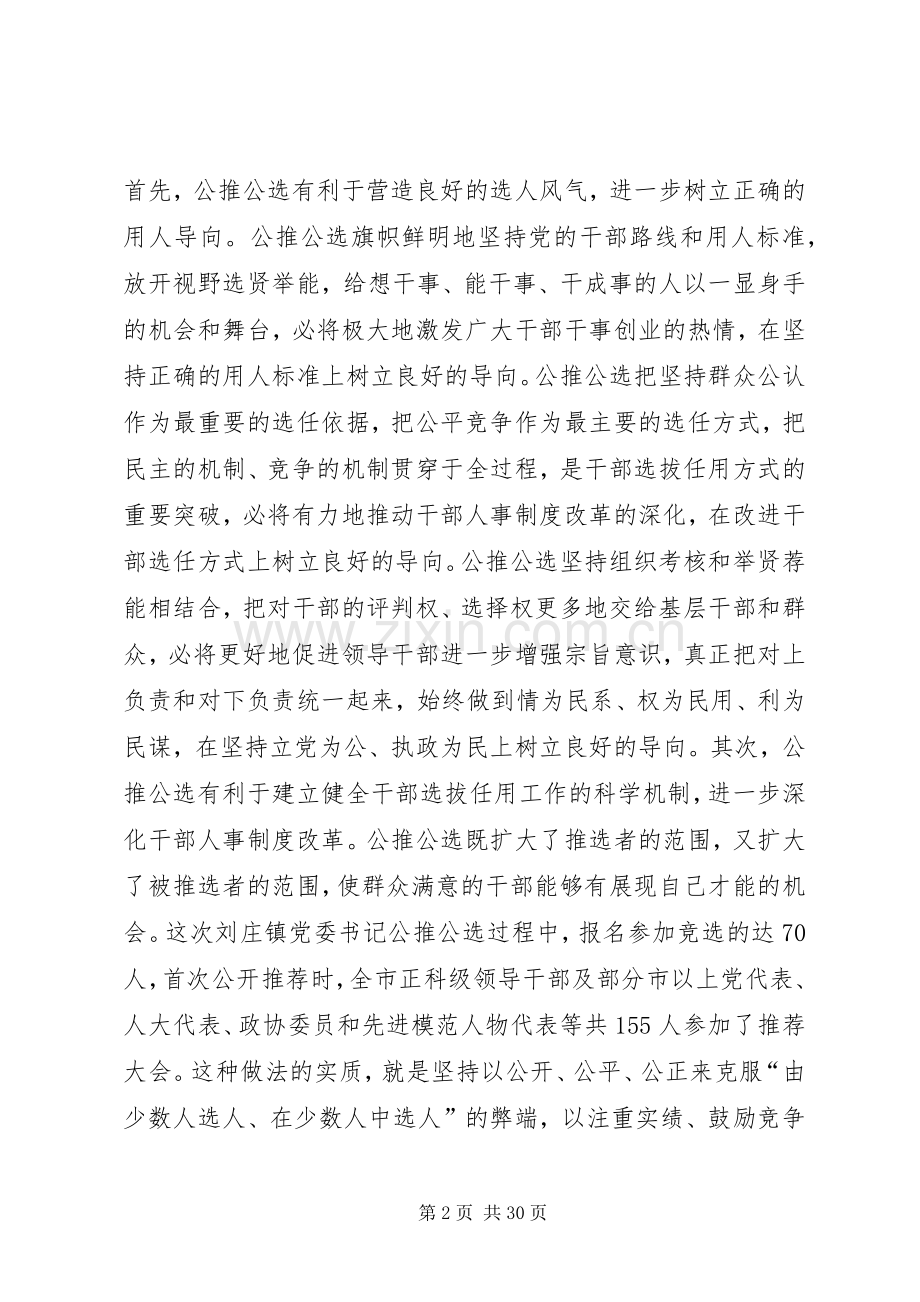 在全县领导干部大会上的讲话发言(多篇).docx_第2页