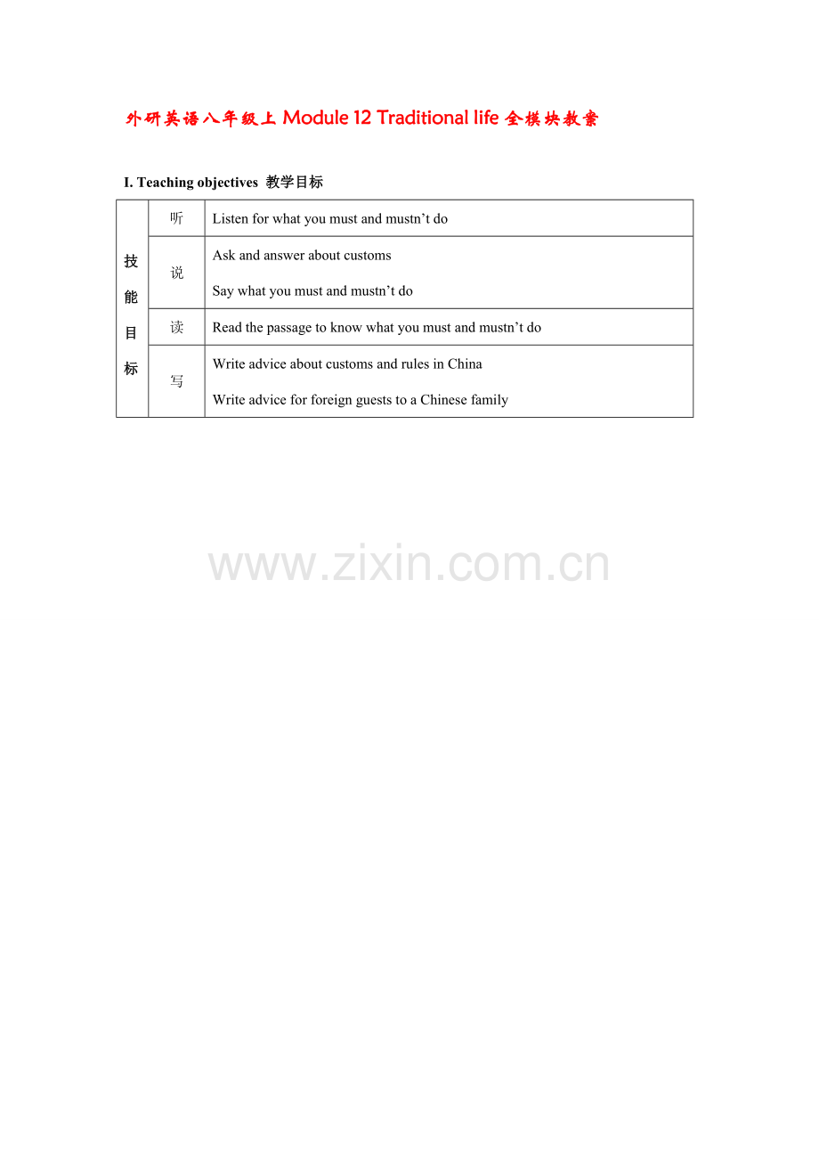 八年级英语上Module 12 Traditional life全模块教案外研版.doc_第1页