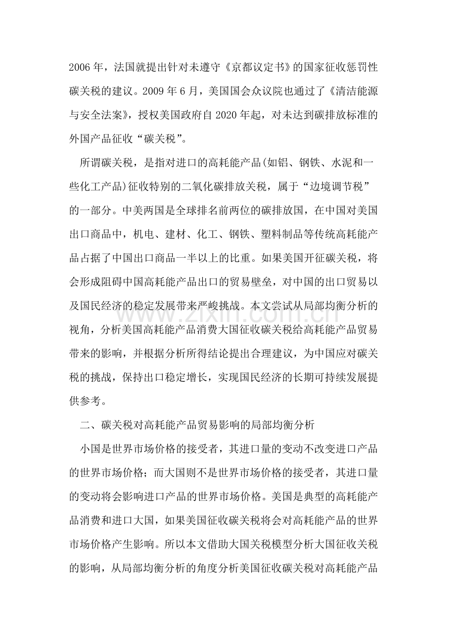 碳关税对高耗能产品贸易的影响.doc_第2页