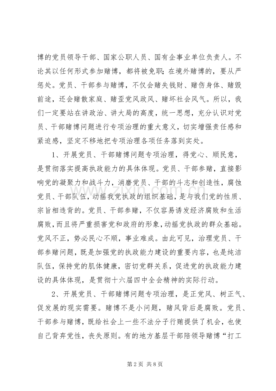 在禁止赌博会议上的讲话发言(1).docx_第2页