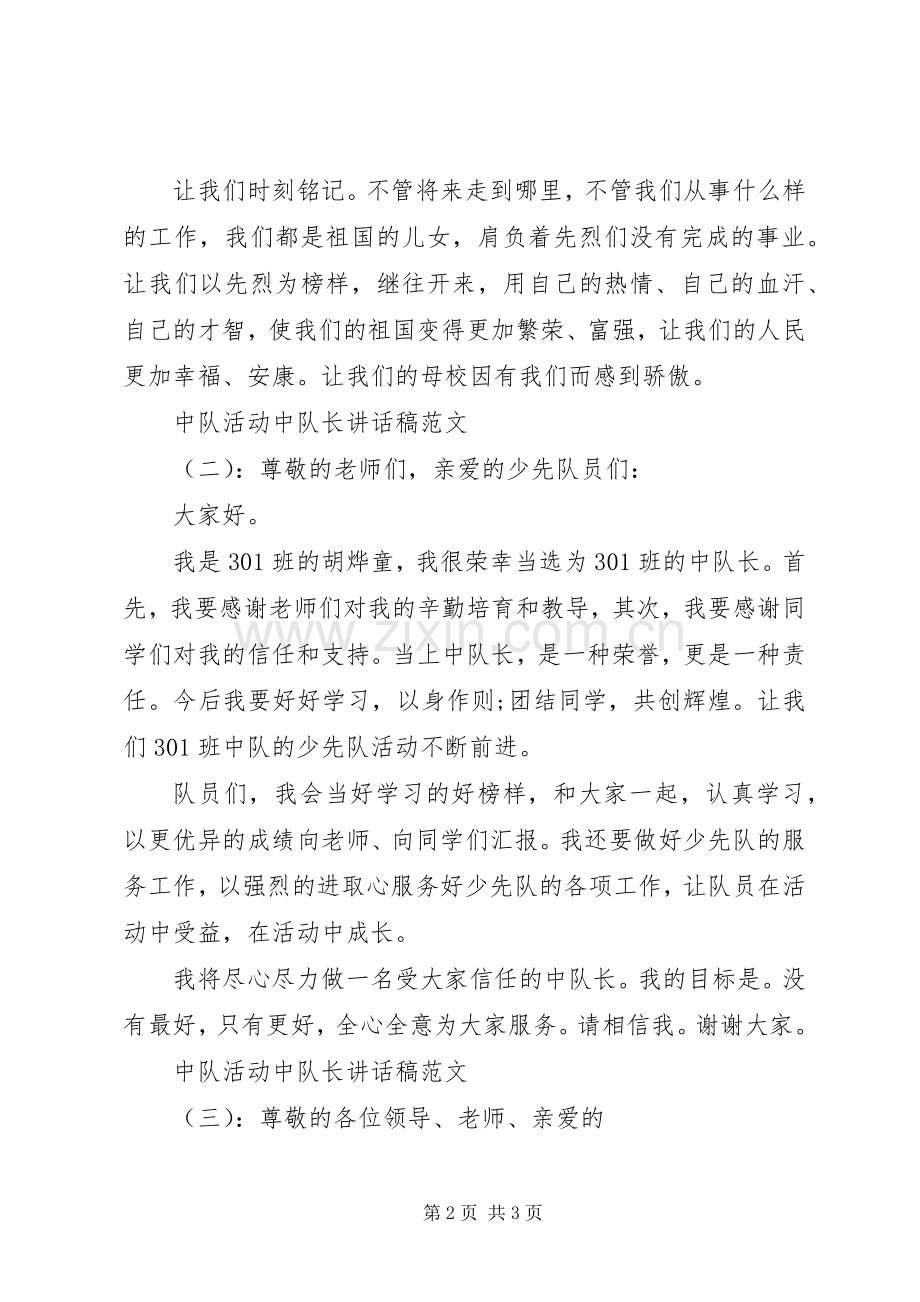中队活动中队长讲话发言稿.docx_第2页
