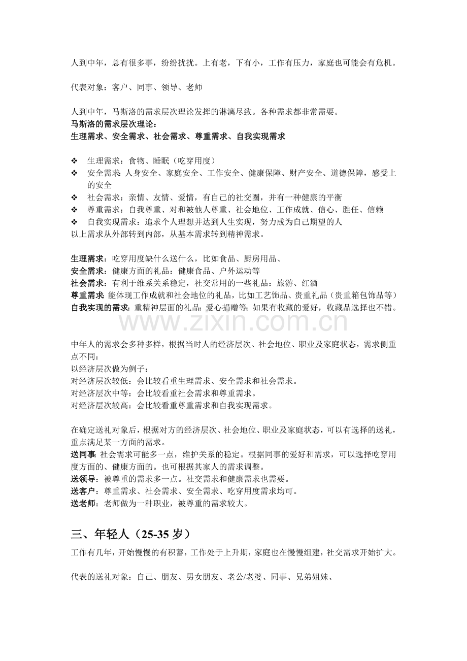 各年龄段各对象的礼品需求的分析.doc_第2页