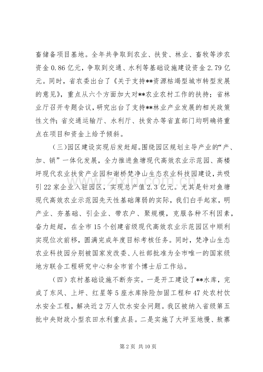 农业农村暨扶贫林业畜牧工作会议讲话发言.docx_第2页