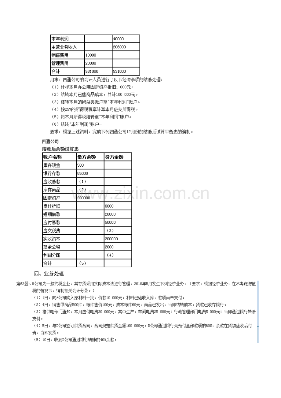 计算分析题(会计基础).doc_第2页