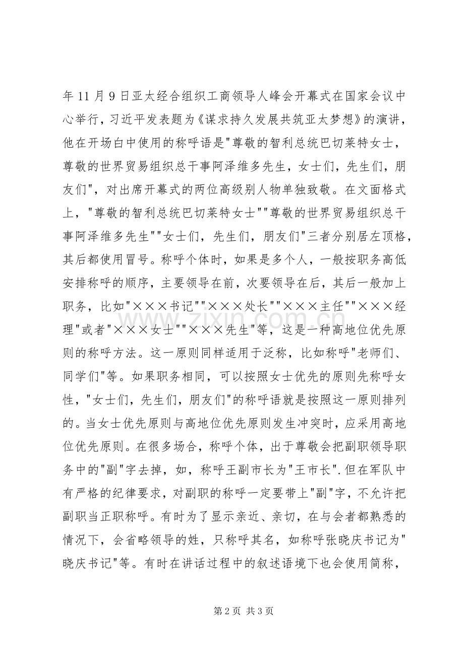 讲话发言中的称呼语.docx_第2页