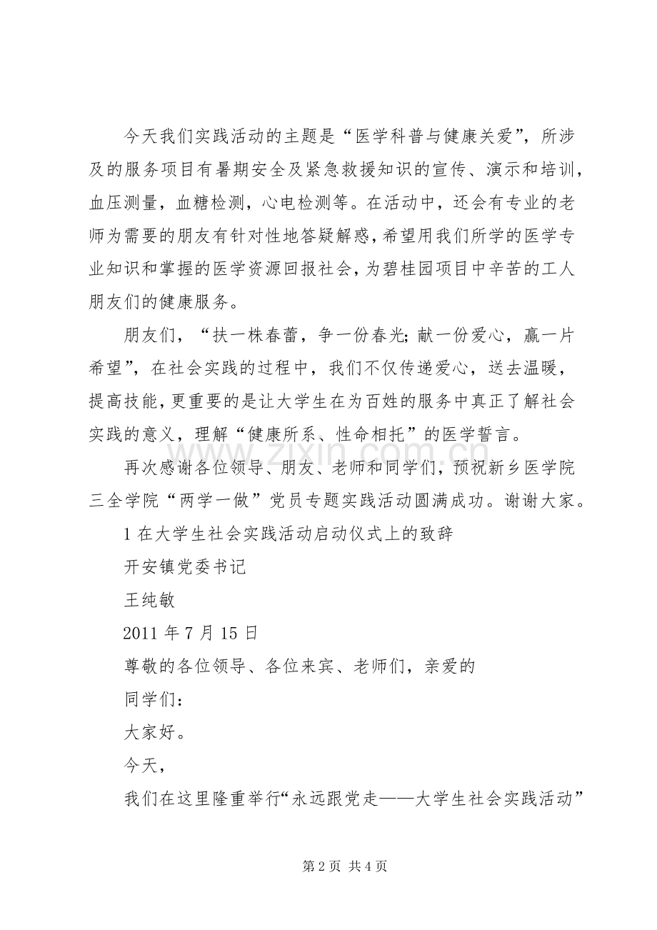 在启动仪式上的讲话发言.docx_第2页