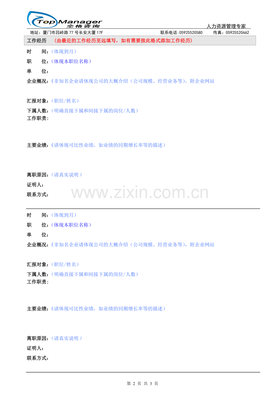 高级人才简历模版.doc_第2页