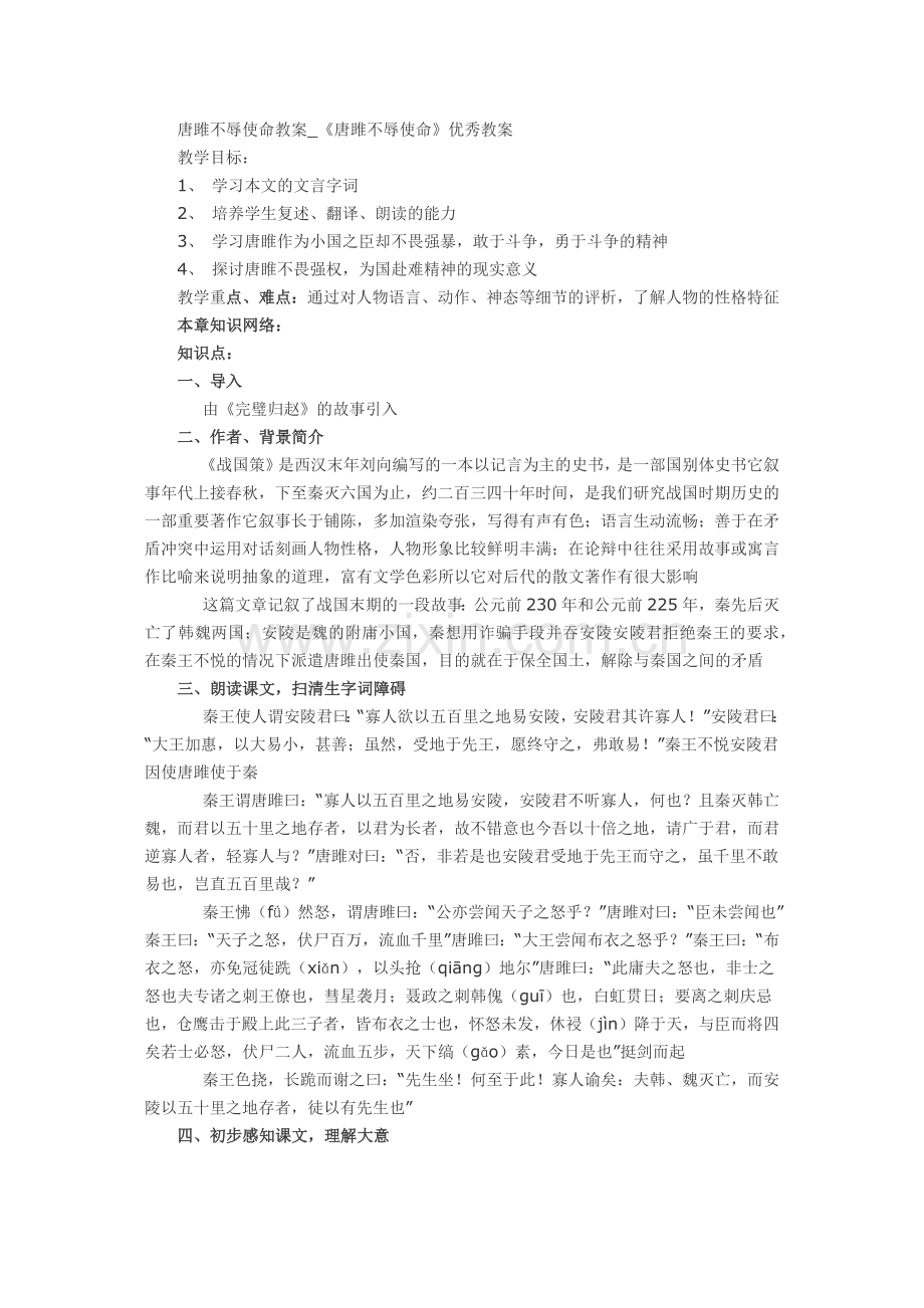 唐雎不辱使命教案.docx_第1页