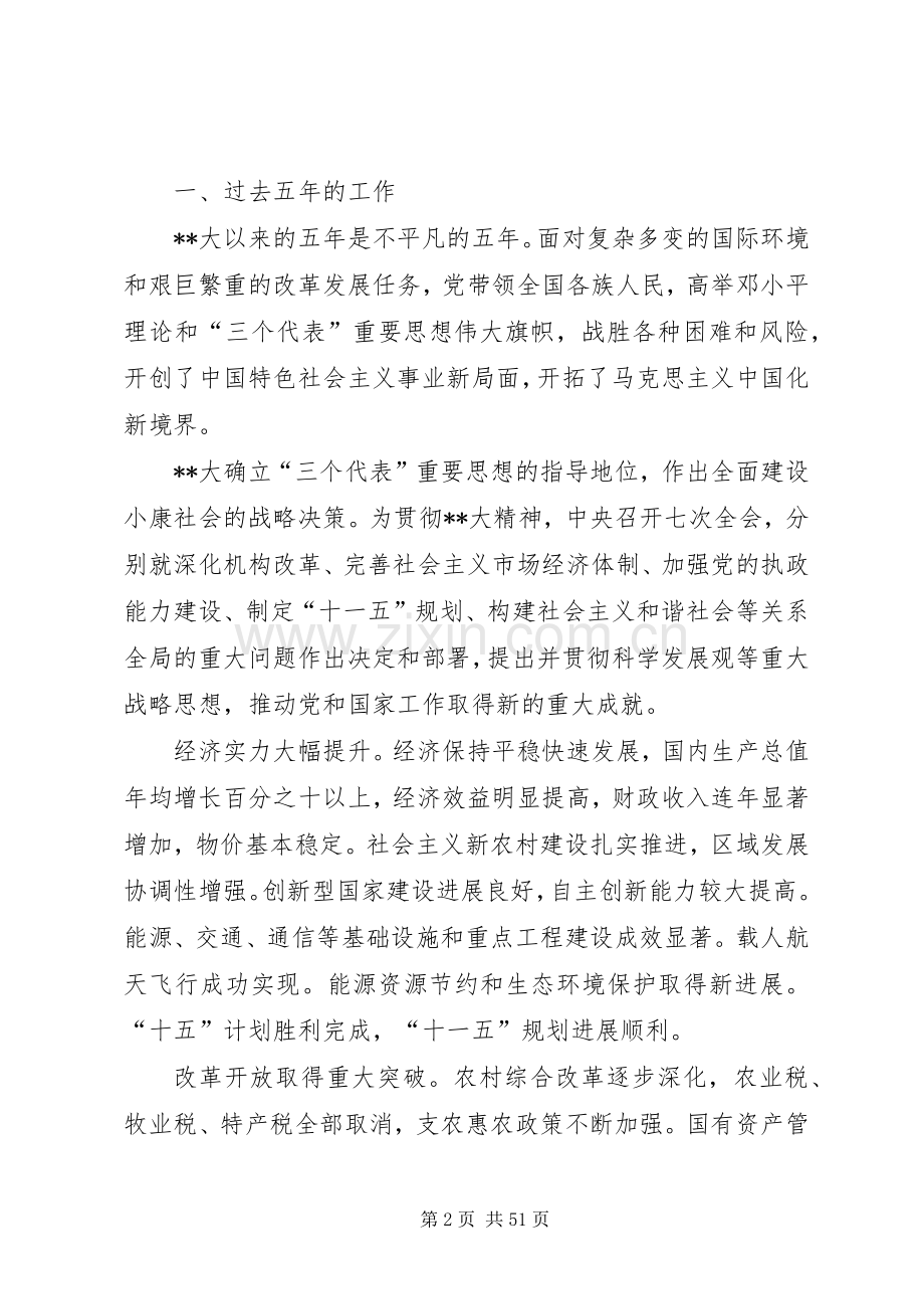 党全国代大会报告讲话发言.docx_第2页