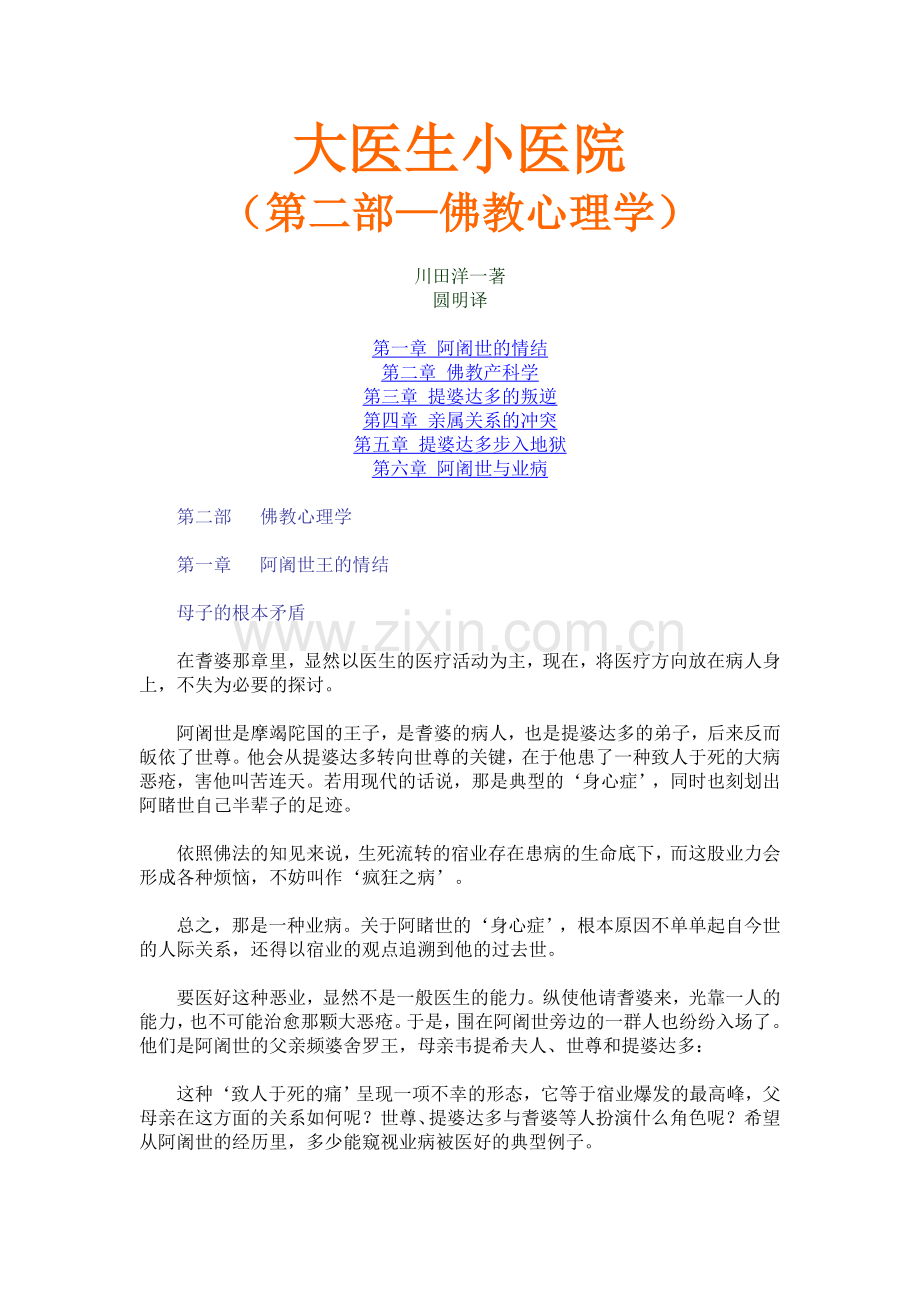 佛教心理学.doc_第1页