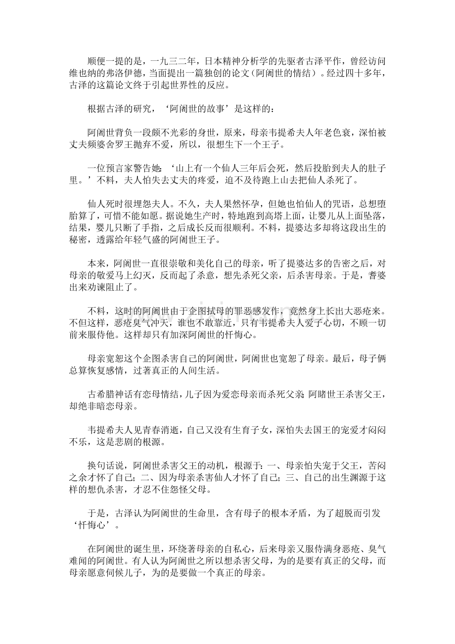 佛教心理学.doc_第2页