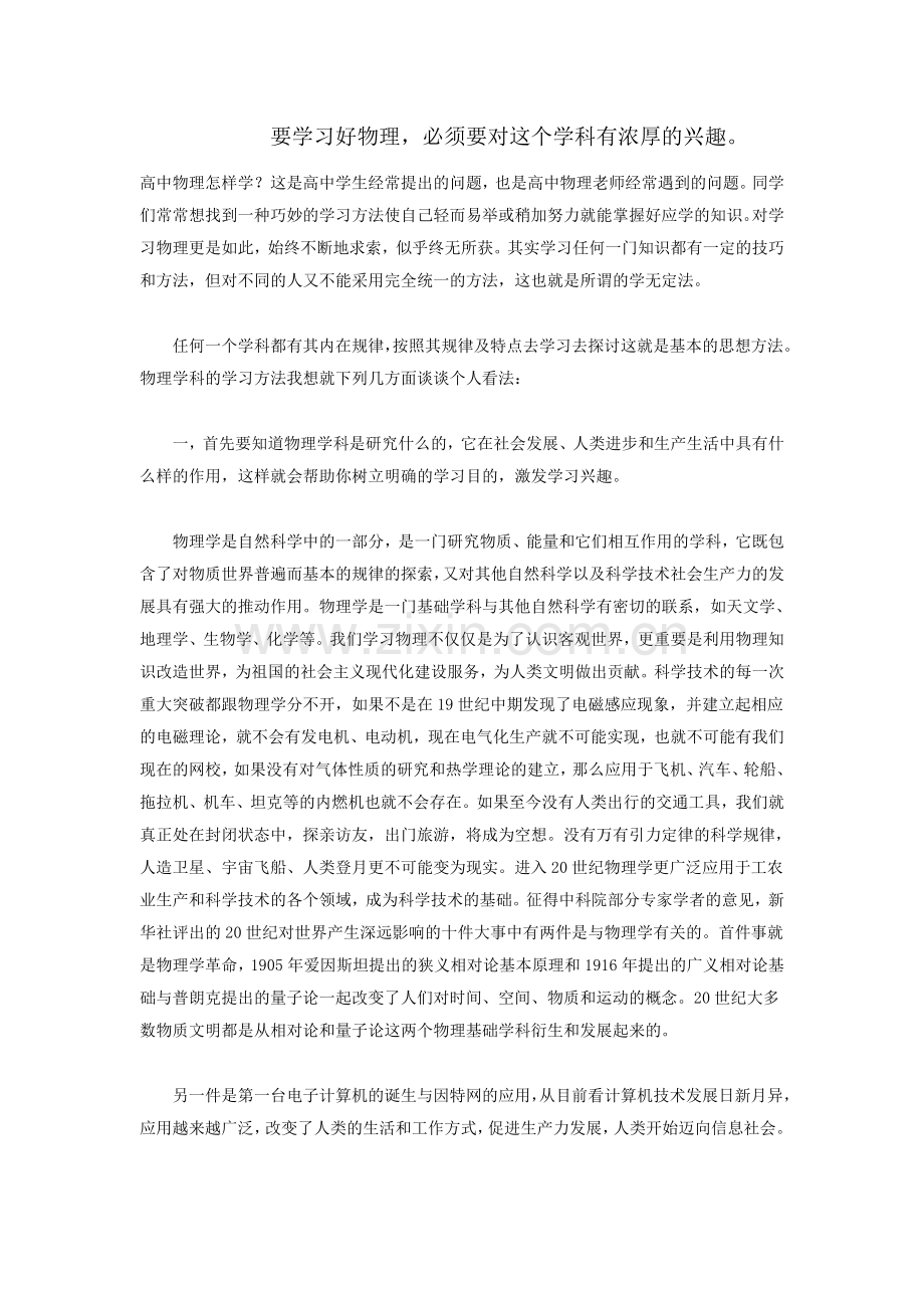 要学习好物理.doc_第1页