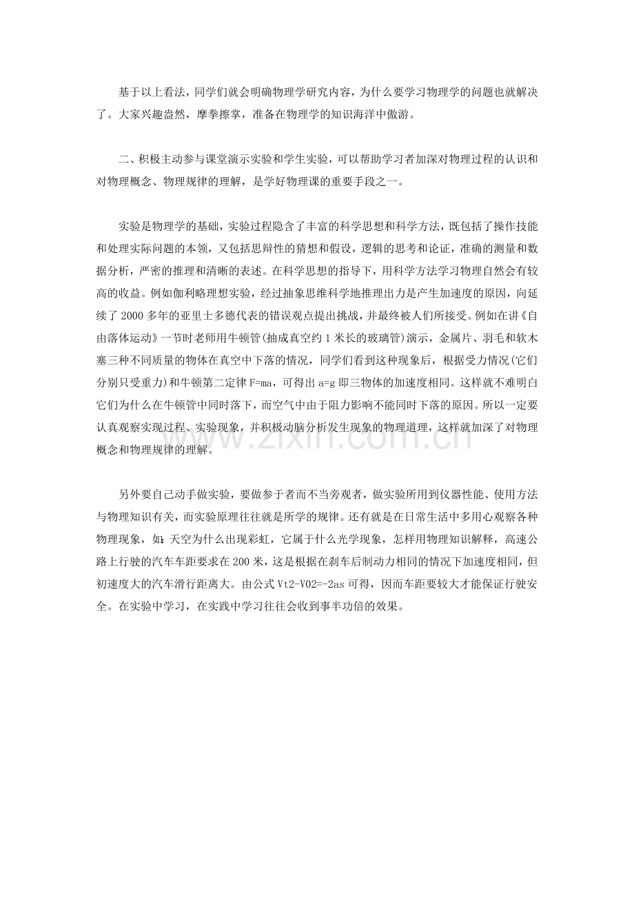 要学习好物理.doc_第2页