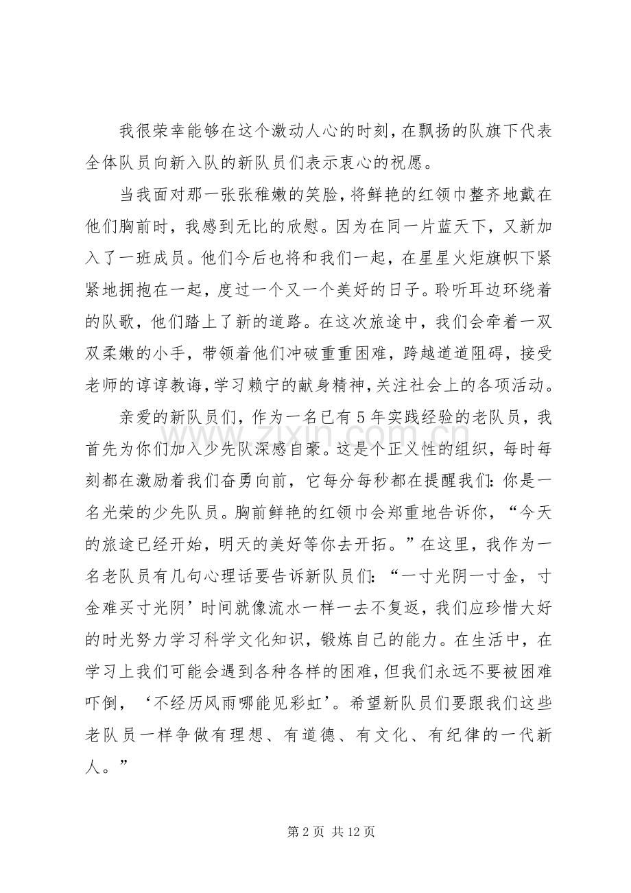 新老队员代表讲话发言.docx_第2页