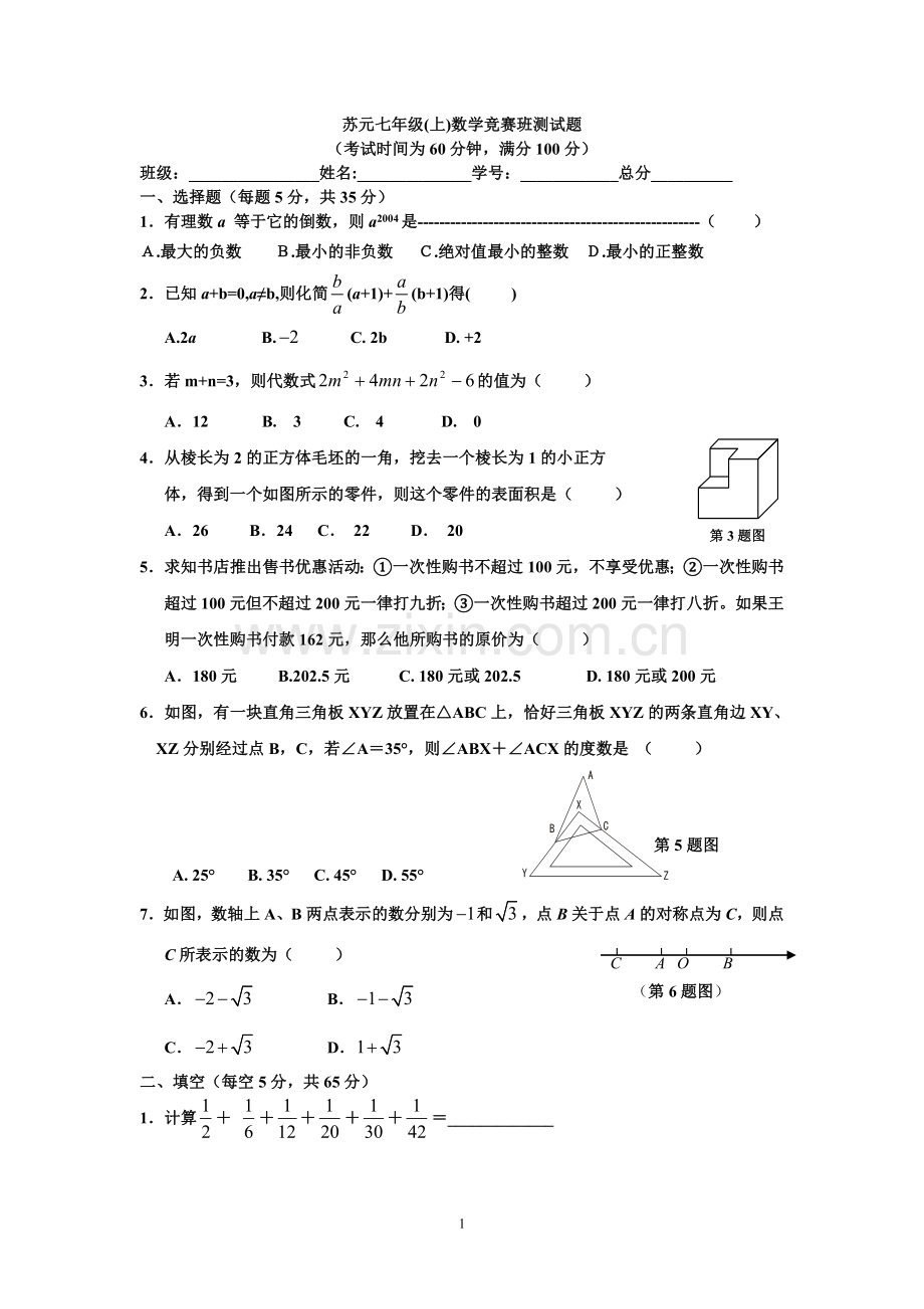 竞赛班期末测试题.doc_第1页