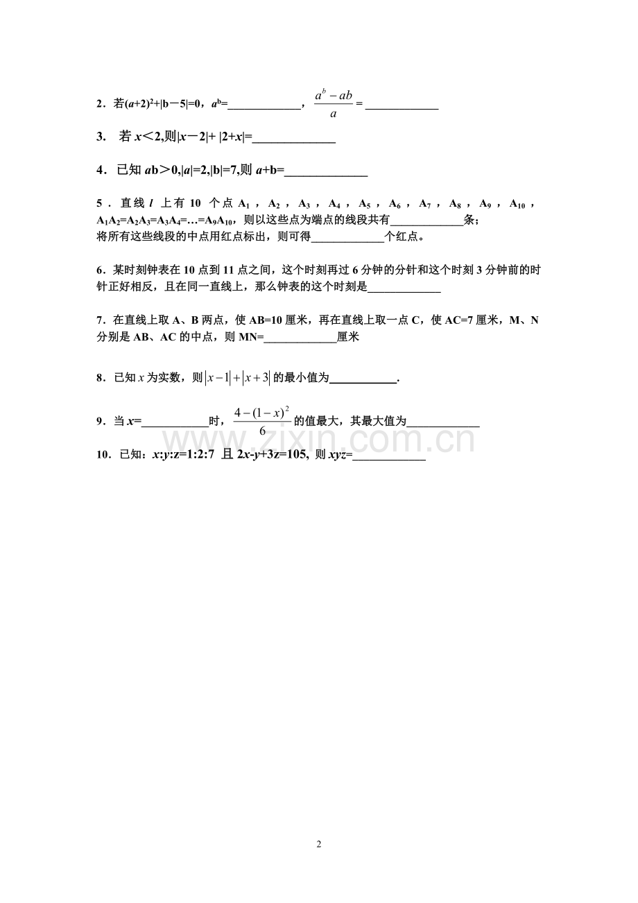 竞赛班期末测试题.doc_第2页