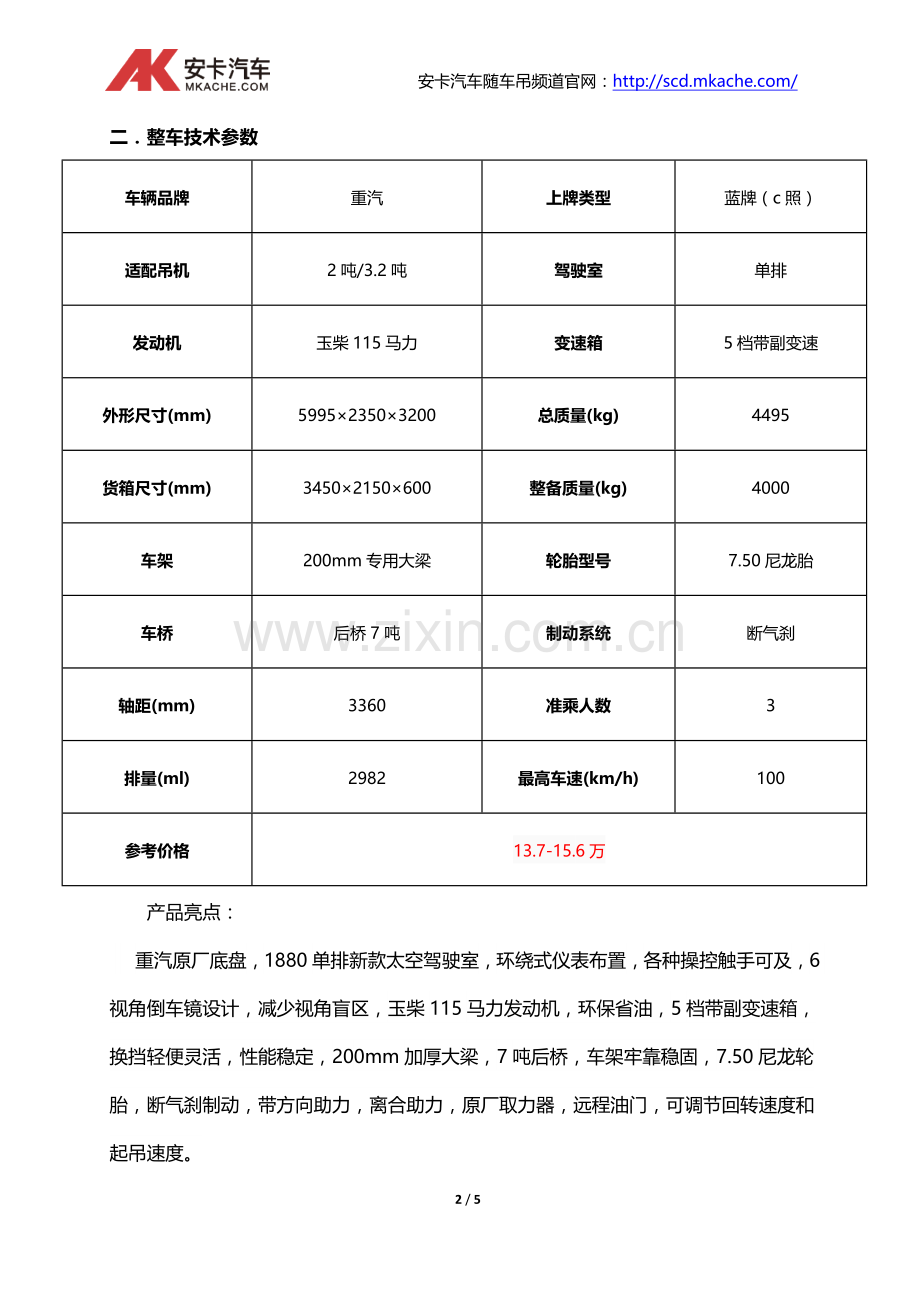 小型随车吊价格及参数.doc_第2页