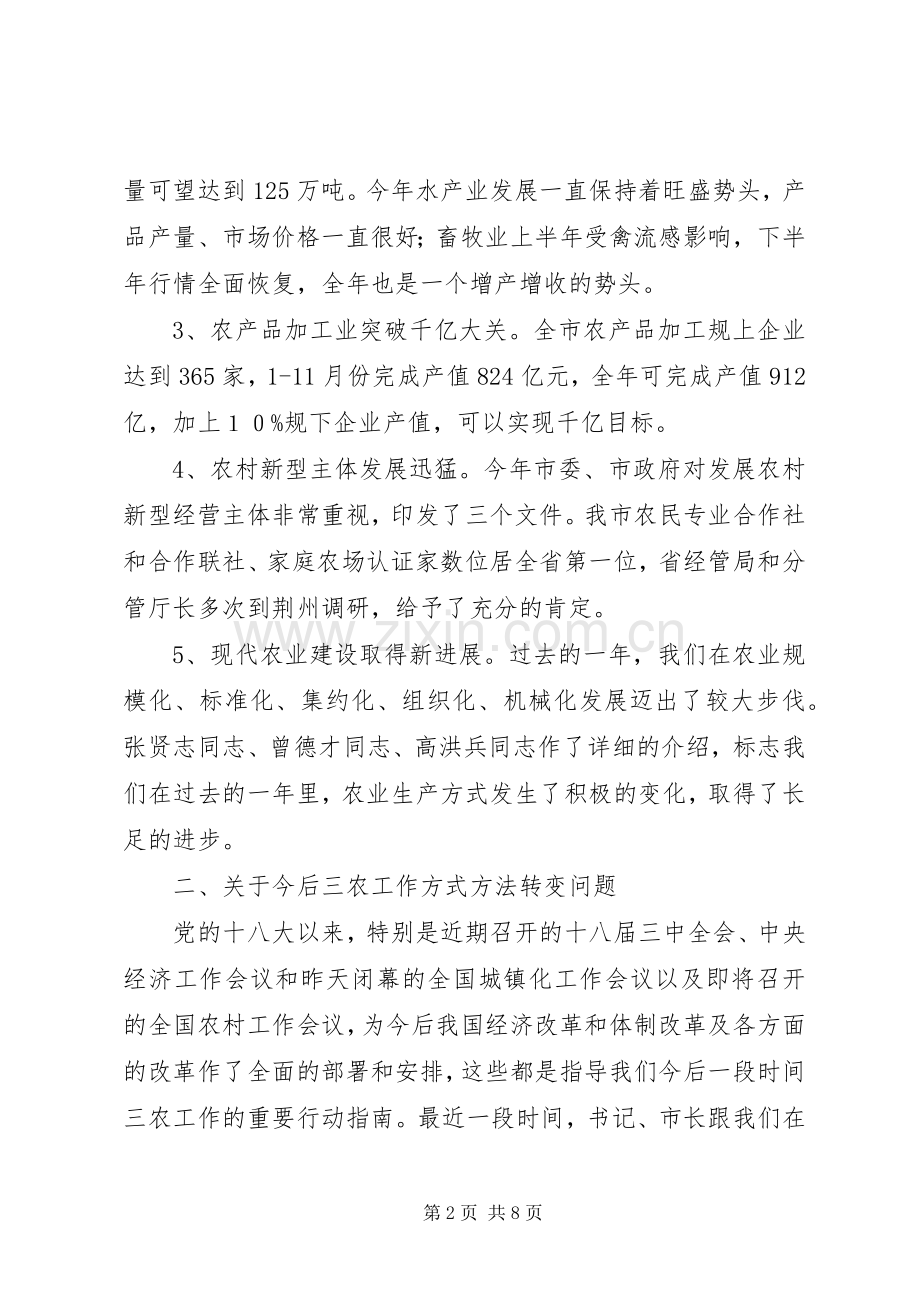 某市城市建设与管理工作务虚会的讲话发言稿.docx_第2页