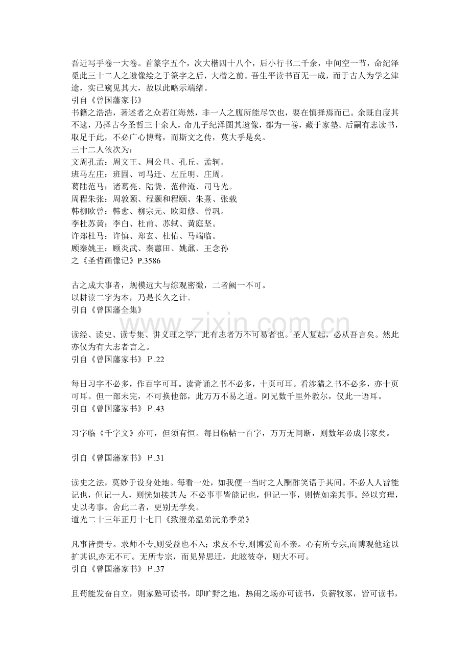 诸弟能常进箴规.doc_第2页
