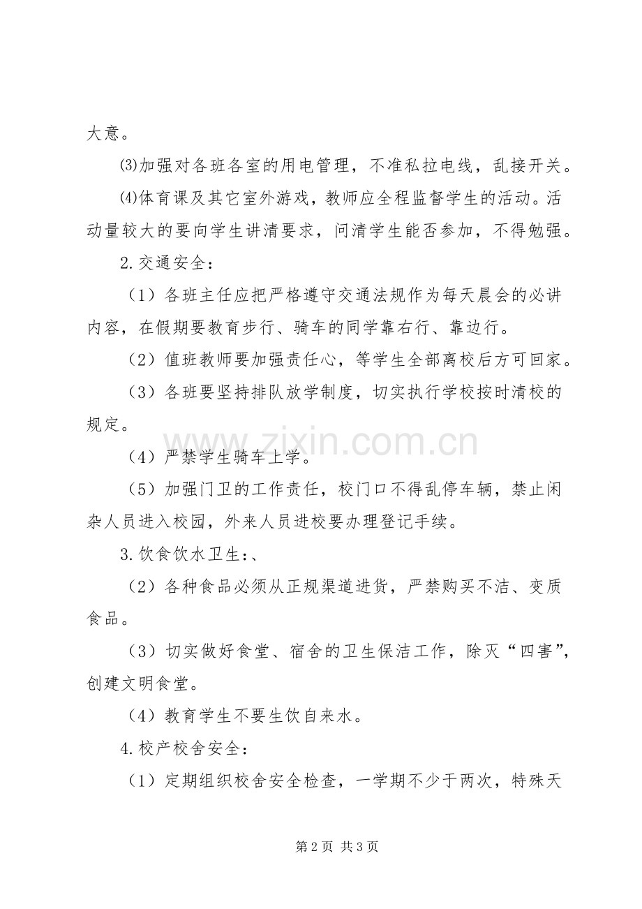 学校安全保卫工作计划(2).docx_第2页