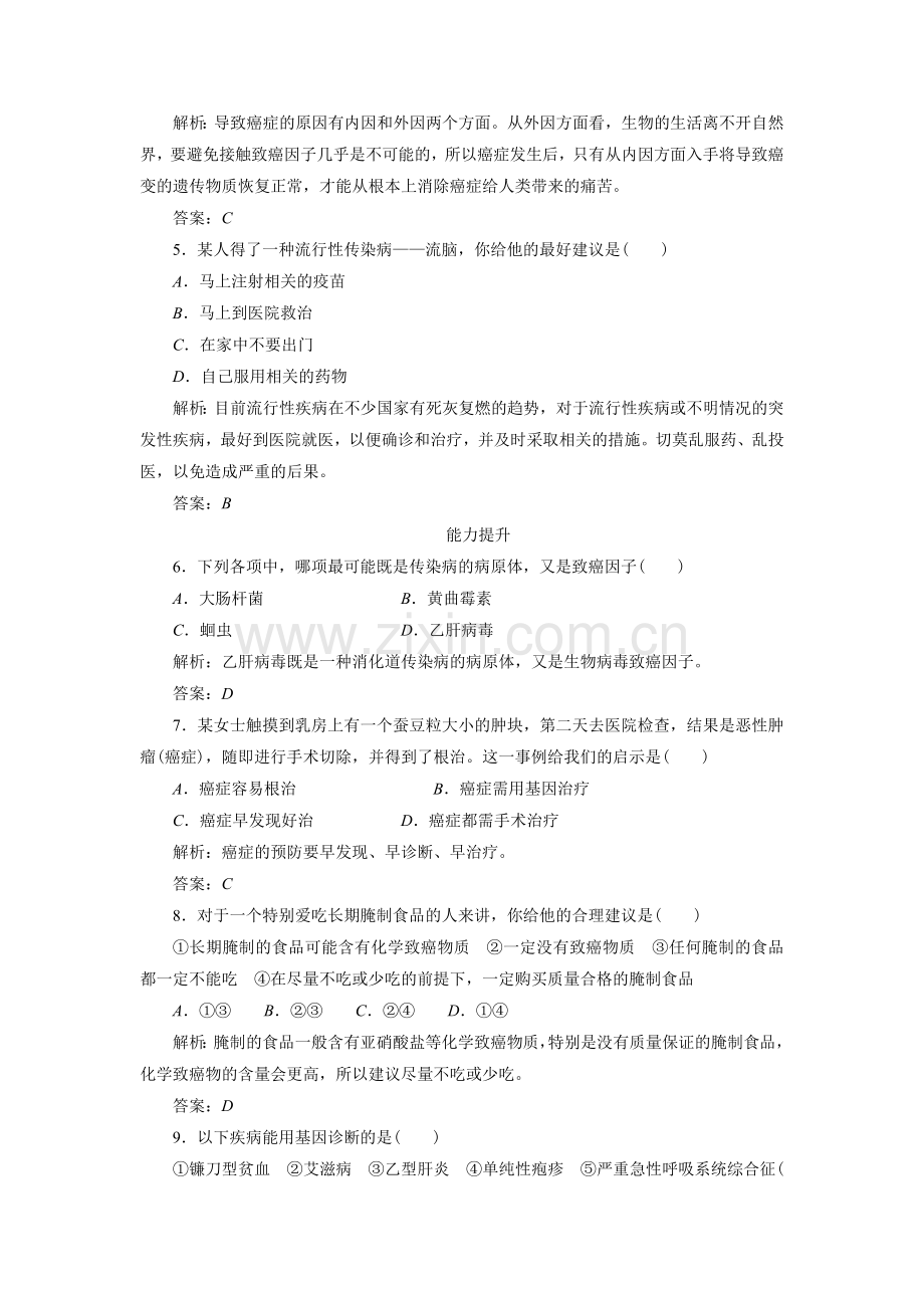 《人类面临的问题之一：健康问题》同步习题2-(2).doc_第2页