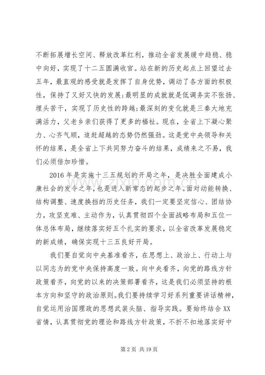 人大次会议闭幕讲话发言.docx_第2页