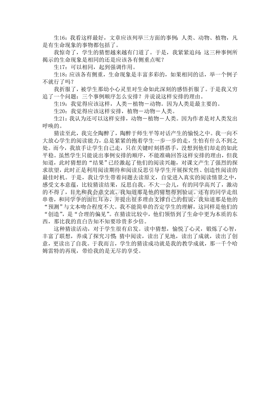 《生命生命》教学案例.doc_第2页