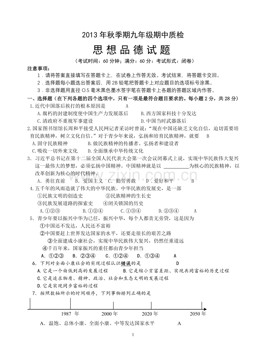 2013年秋季期九年级期中质检.doc_第1页