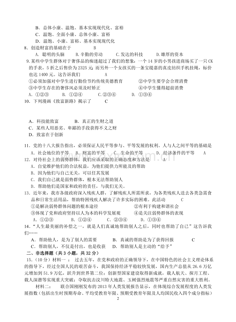 2013年秋季期九年级期中质检.doc_第2页