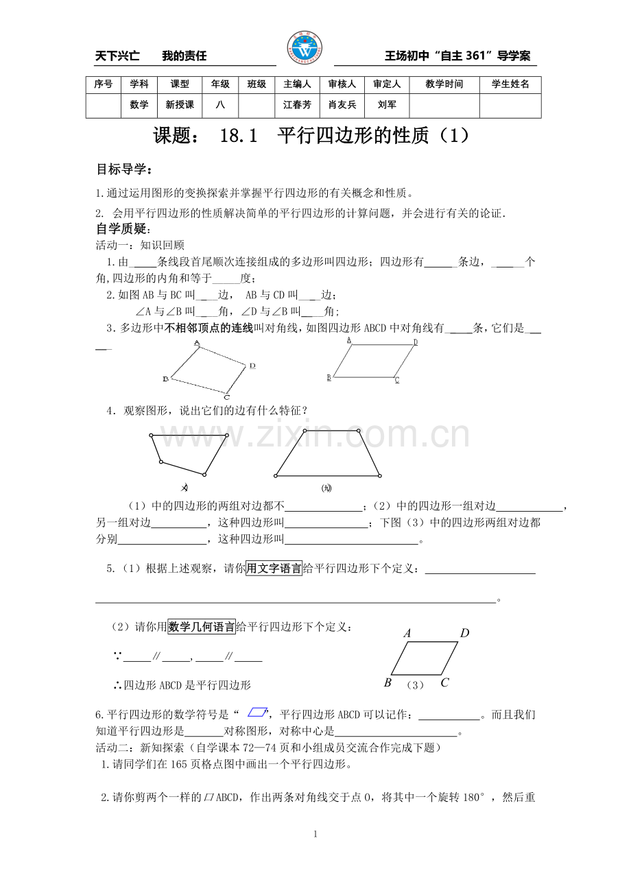 平行四边形规范导学案.doc_第1页