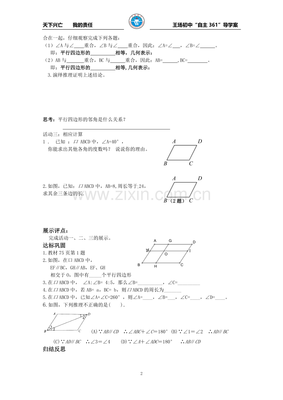 平行四边形规范导学案.doc_第2页