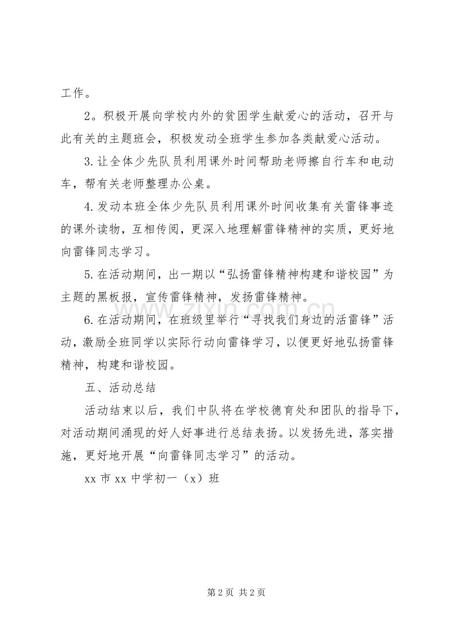 [3月5日“学雷锋”活动计划：纪念“向雷锋同志学习”47周年].docx_第2页