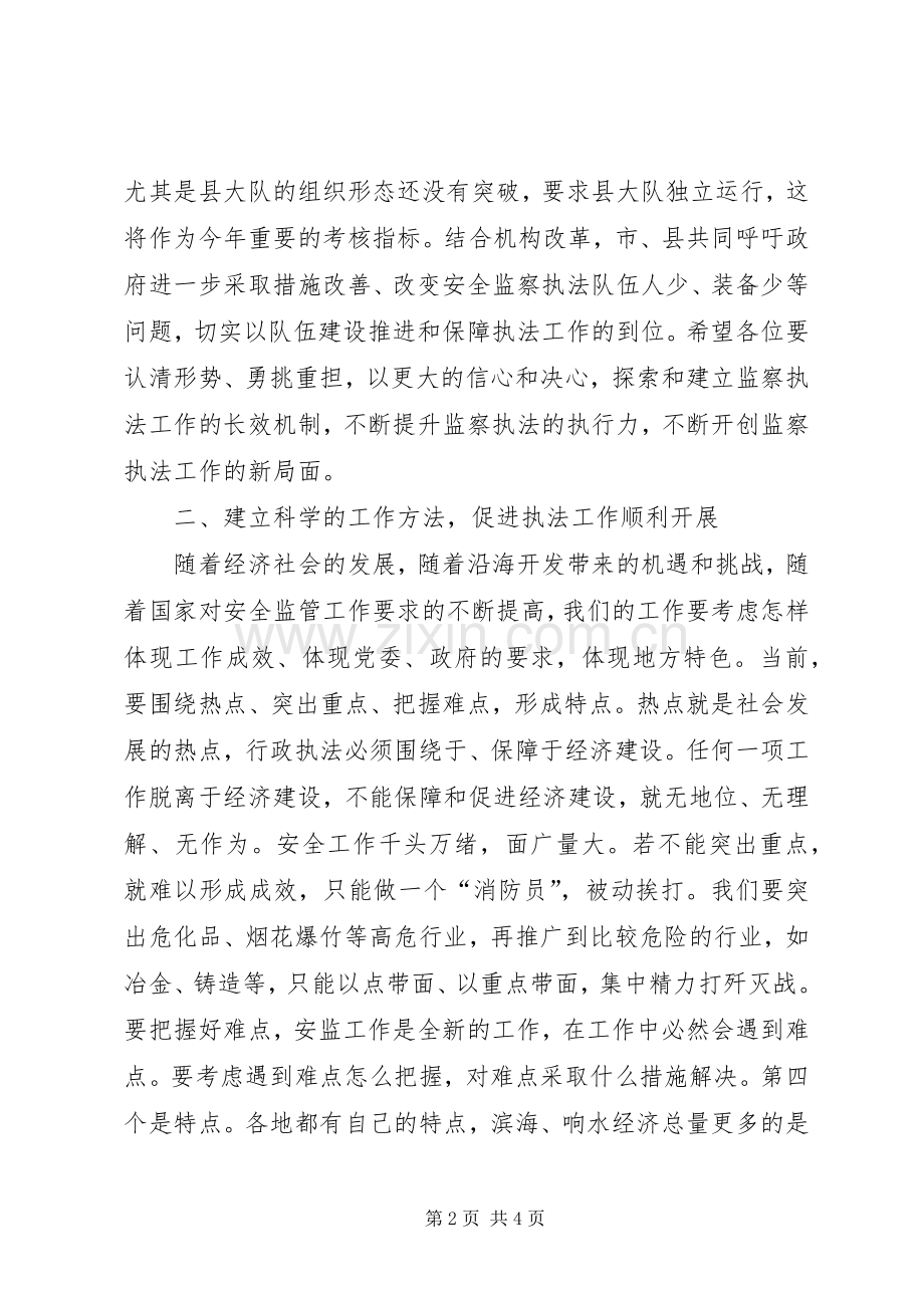 市安全生产行政执法工作座谈会上的讲话发言.docx_第2页