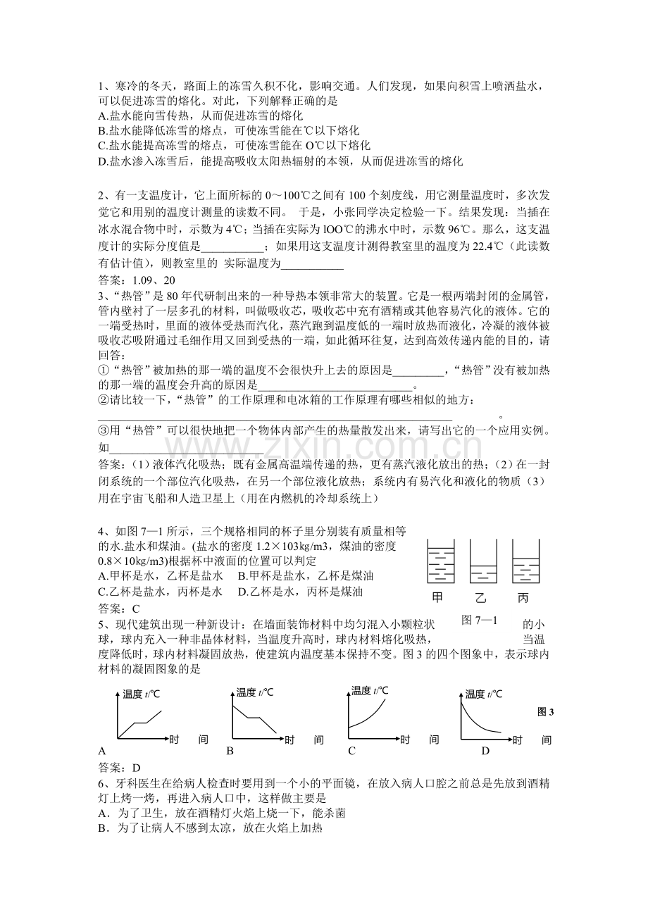 八年级一、二章物理竟赛题.doc_第1页