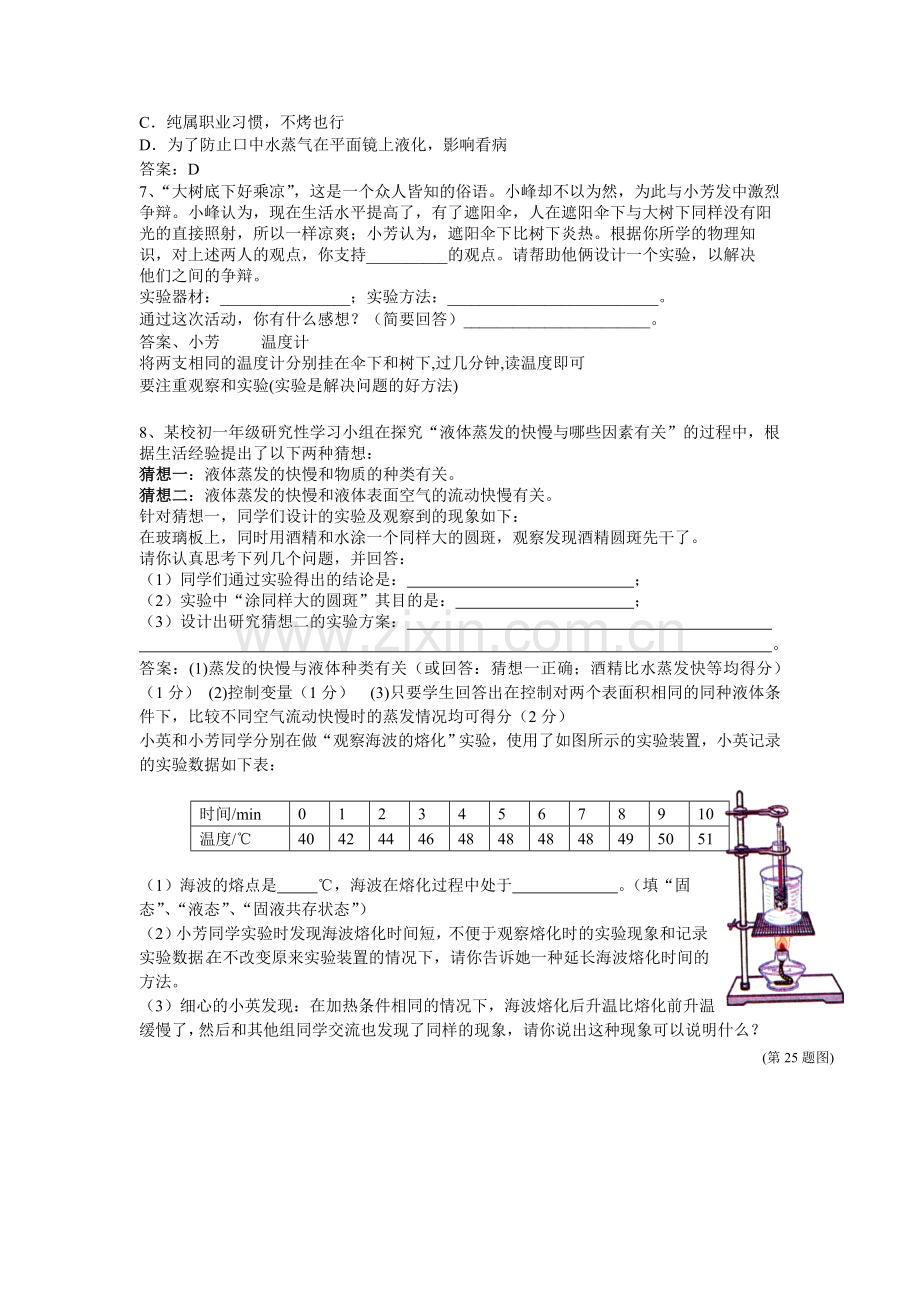 八年级一、二章物理竟赛题.doc_第2页