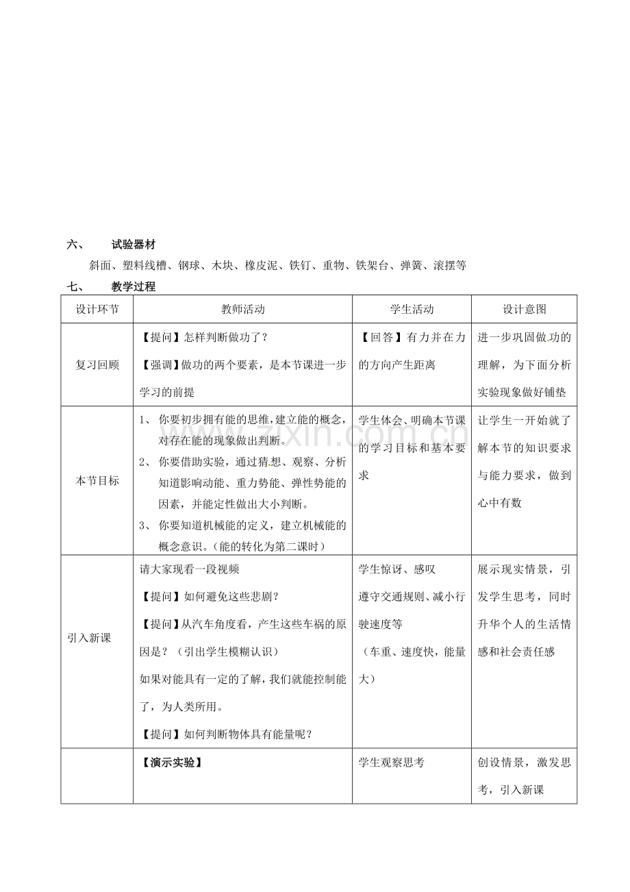 北京市丰台区实验中学八年级物理《机械能2》教学设计.doc_第2页
