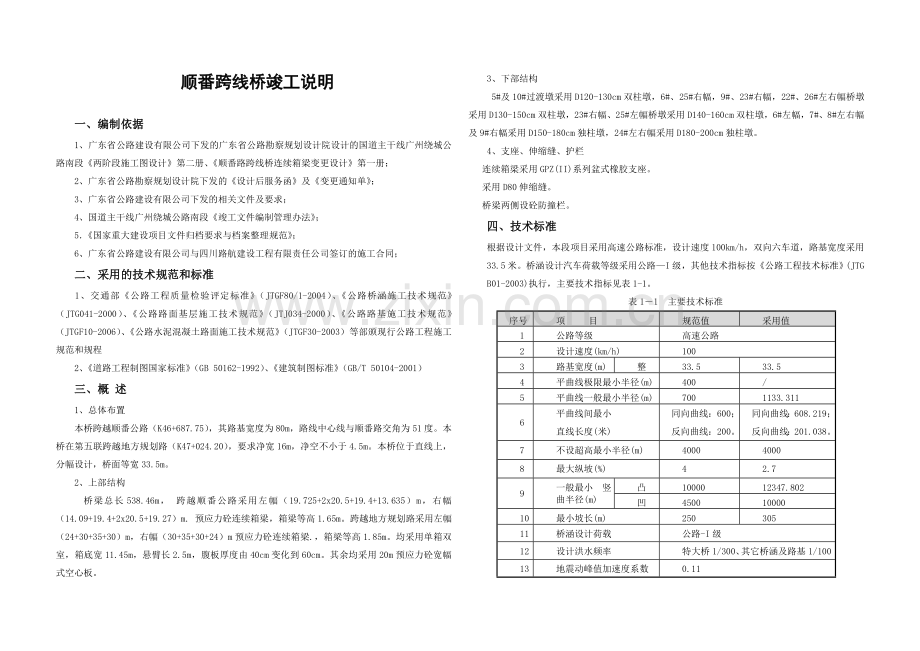 桥梁竣工图说明(样本).doc_第1页