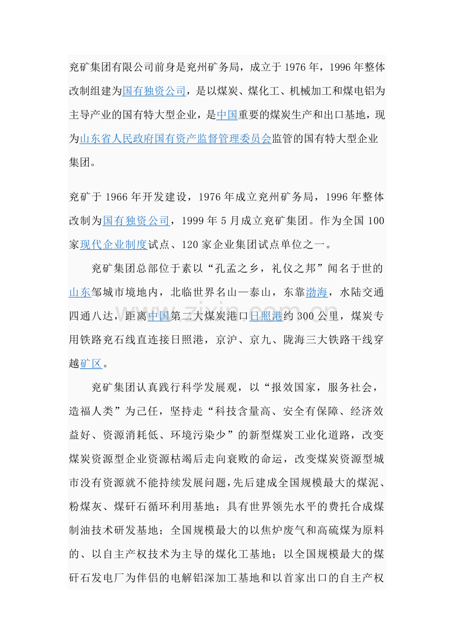 兖矿集团有限公司前身是兖州矿务局.doc_第1页